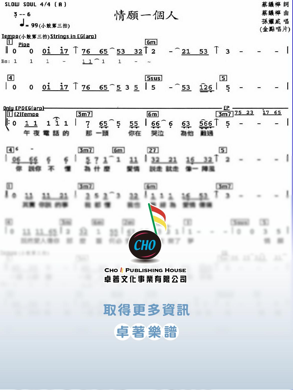 情願一個人